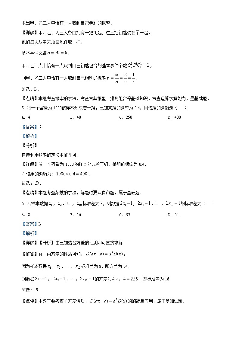 【期末检测】人教版高一下学期期末数学试题10（解析版）第3页