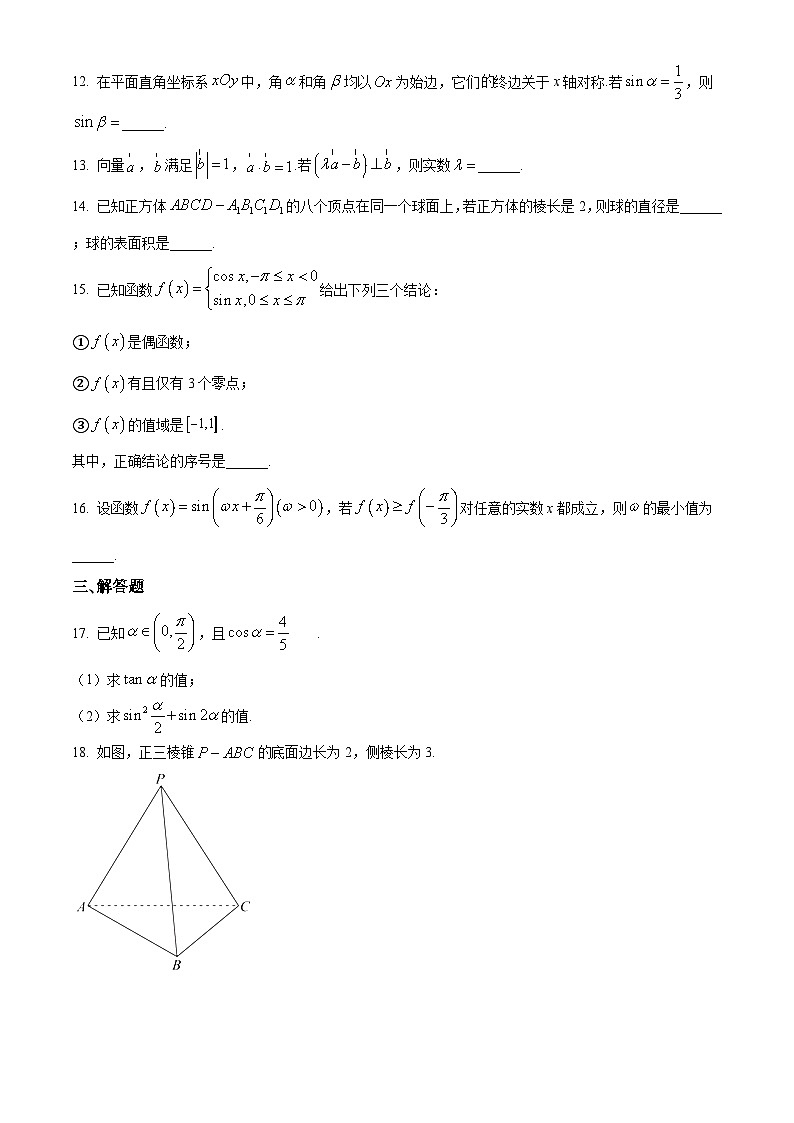 【期末检测】人教版高一下学期期末数学试题11（原卷版）第3页