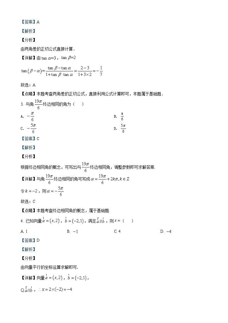 【期末检测】人教版高一下学期期末数学试题12（原卷版+解析版）02