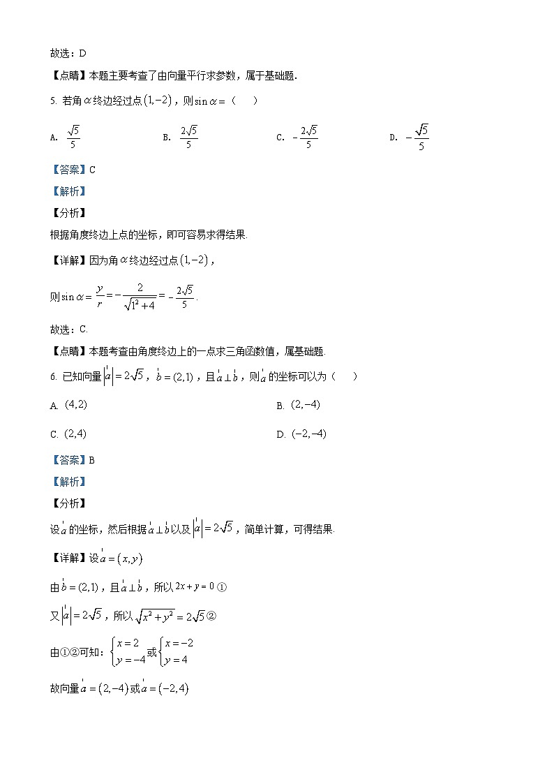【期末检测】人教版高一下学期期末数学试题12（原卷版+解析版）03