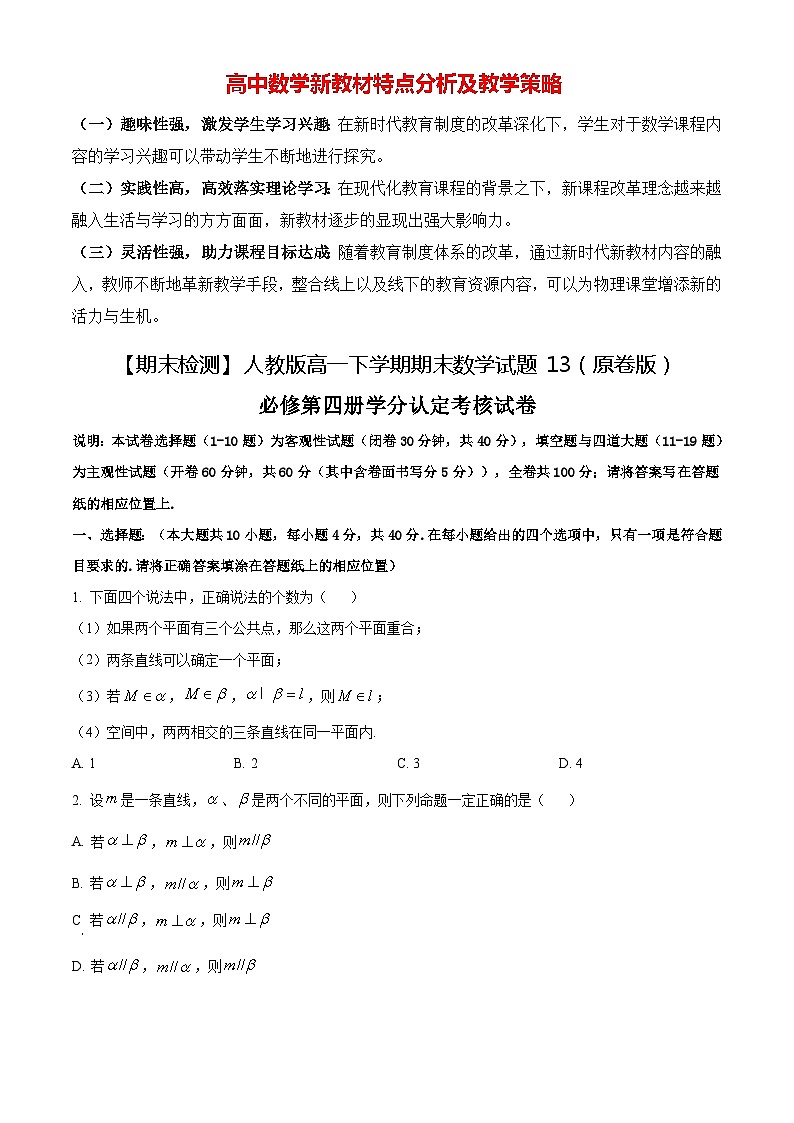 【期末检测】人教版高一下学期期末数学试题13（原卷版）第1页