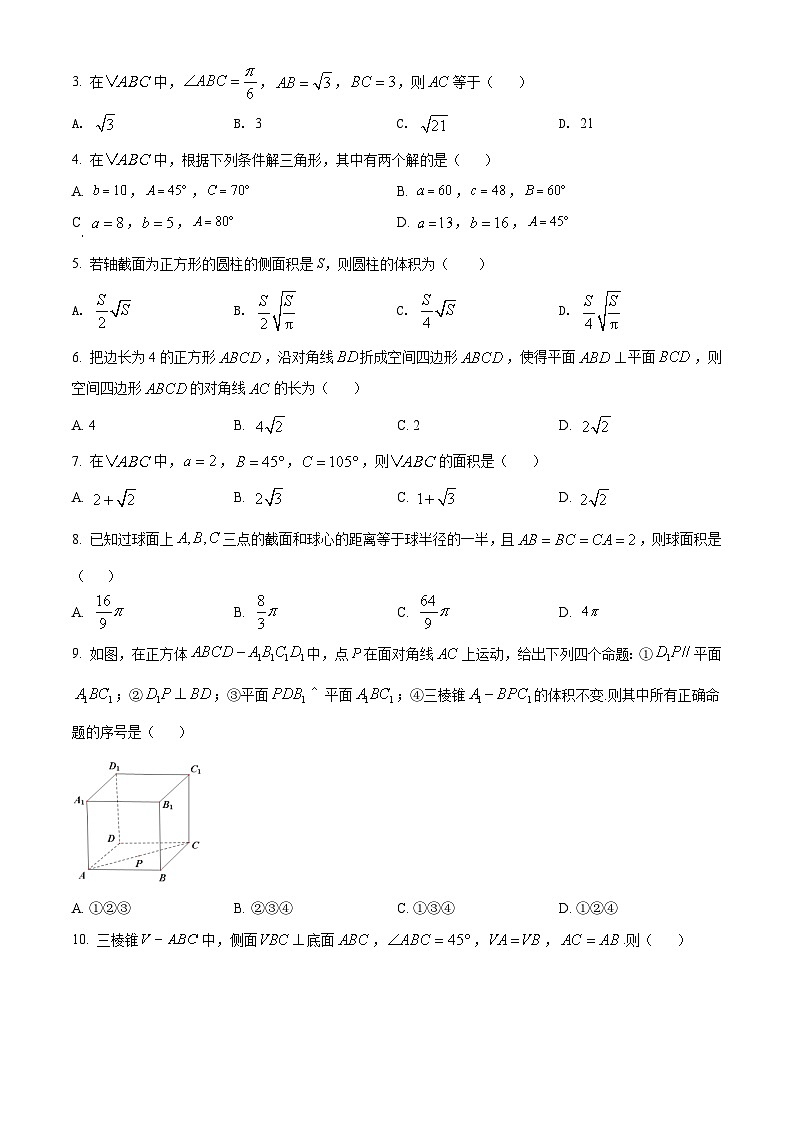 【期末检测】人教版高一下学期期末数学试题13（原卷版）第2页