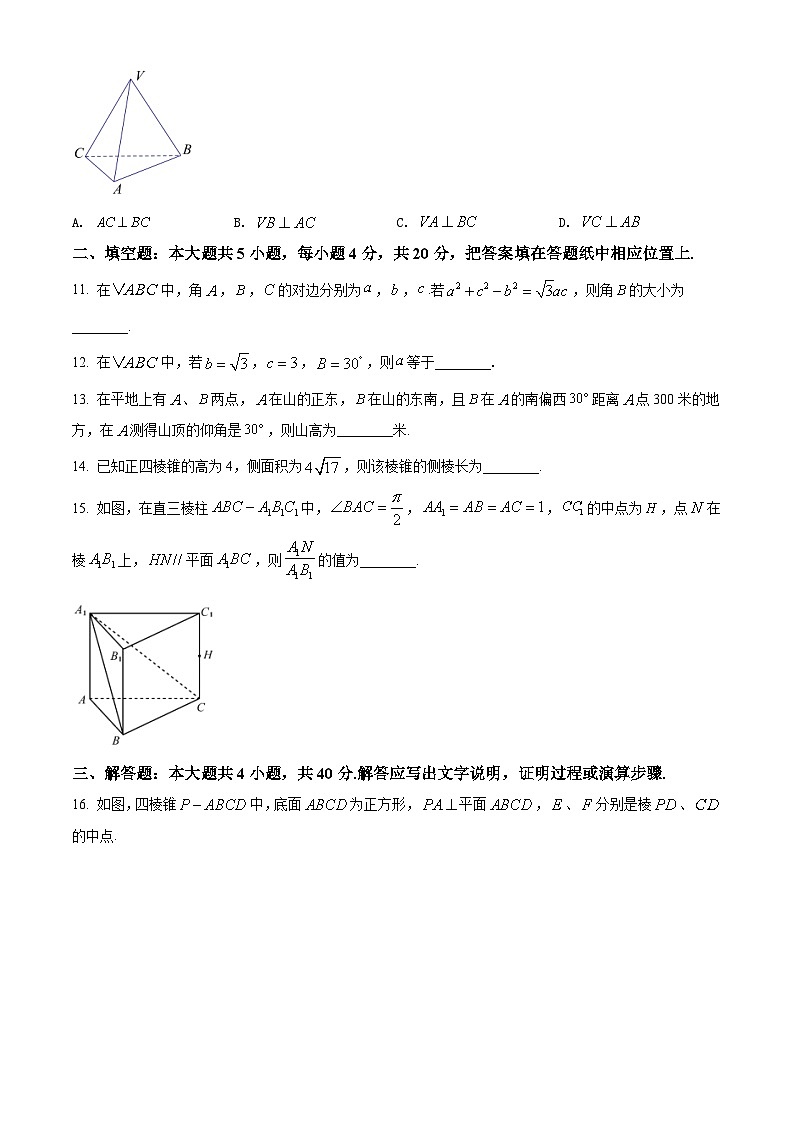 【期末检测】人教版高一下学期期末数学试题13（原卷版）第3页