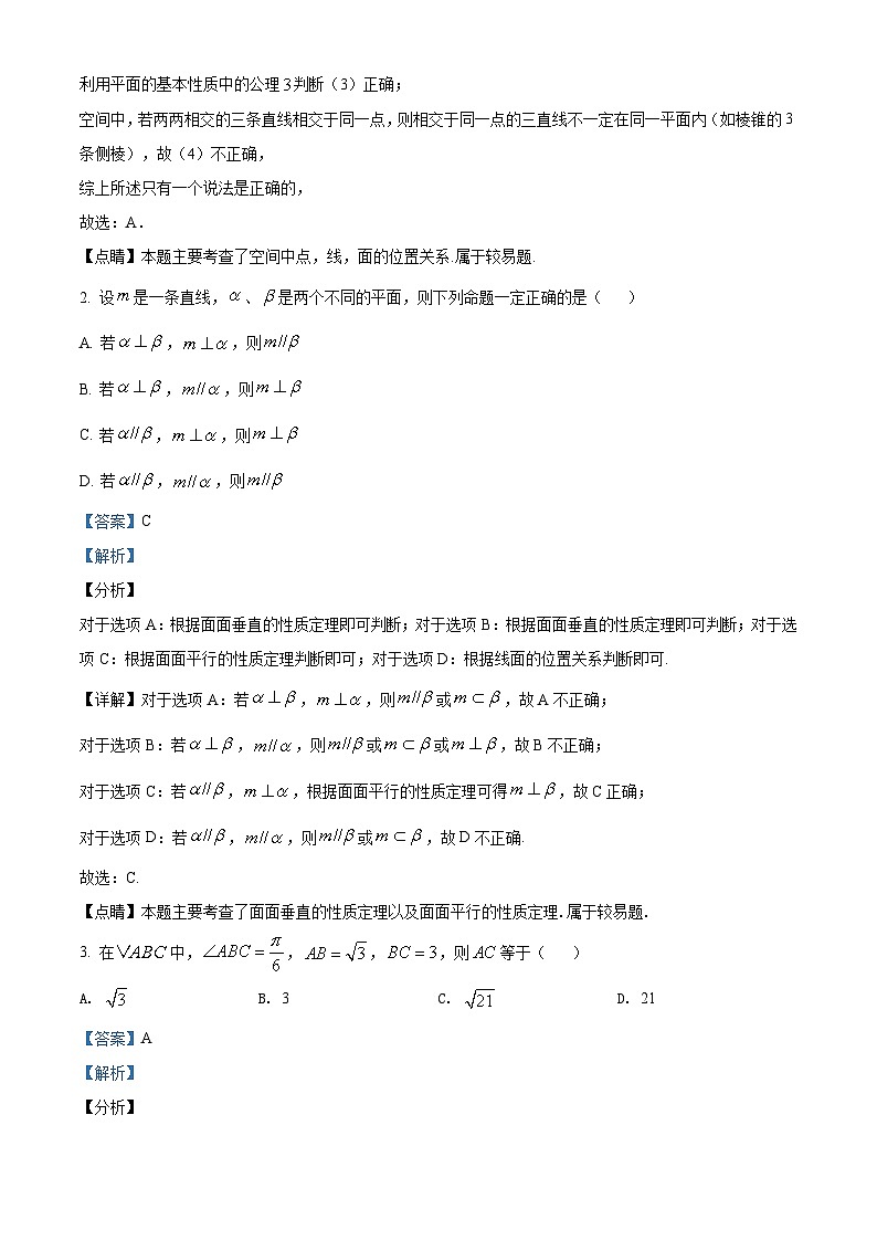 【期末检测】人教版高一下学期期末数学试题13（解析版）第2页