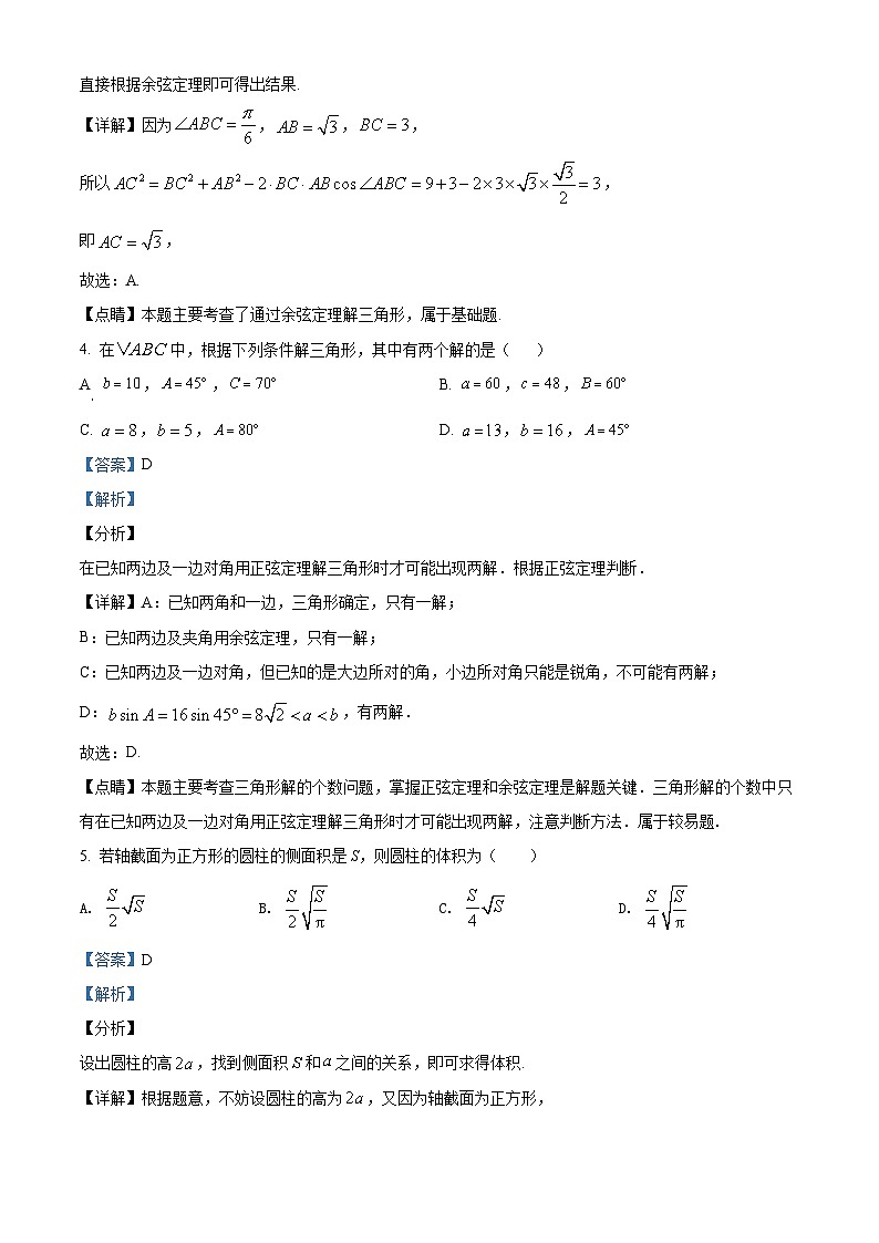 【期末检测】人教版高一下学期期末数学试题13（解析版）第3页