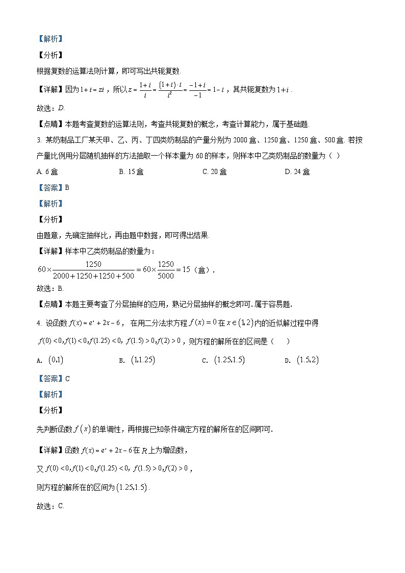 【期末真题】人教版高一下学期期末数学真题检测02（解析版）第2页