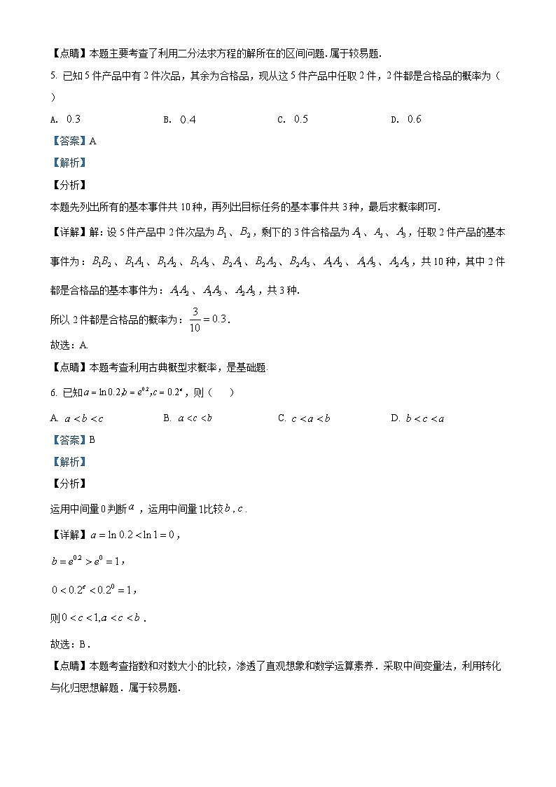 【期末真题】人教版高一下学期期末数学真题检测02（解析版）第3页