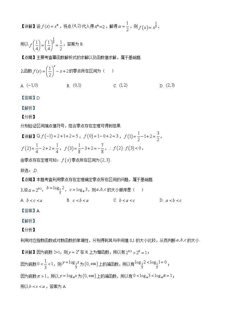 【期末真题】人教版高一下学期期末数学真题检测04（原卷版+解析版）02