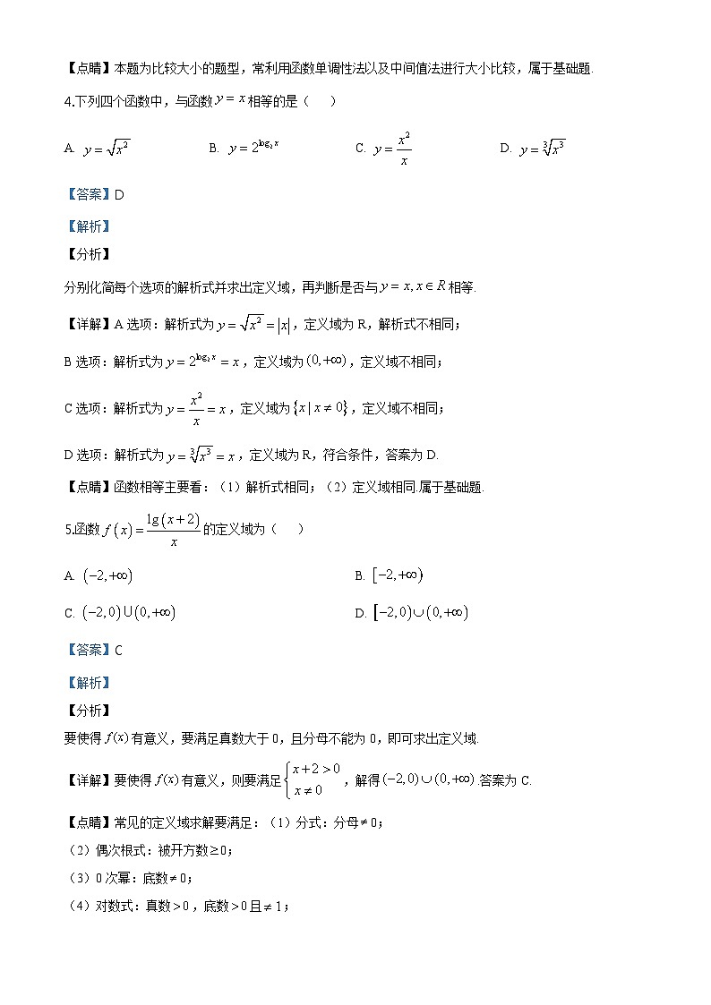 【期末真题】人教版高一下学期期末数学真题检测04（原卷版+解析版）03