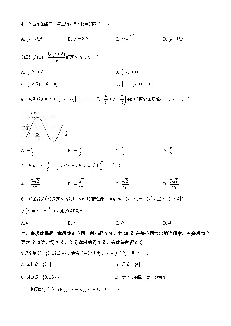 【期末真题】人教版高一下学期期末数学真题检测04（原卷版+解析版）02