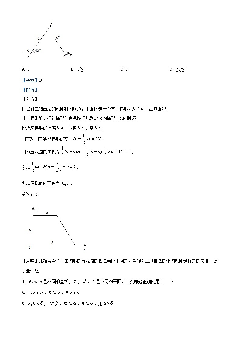 【期末真题】人教版高一下学期期末数学真题检测05（解析版）第2页