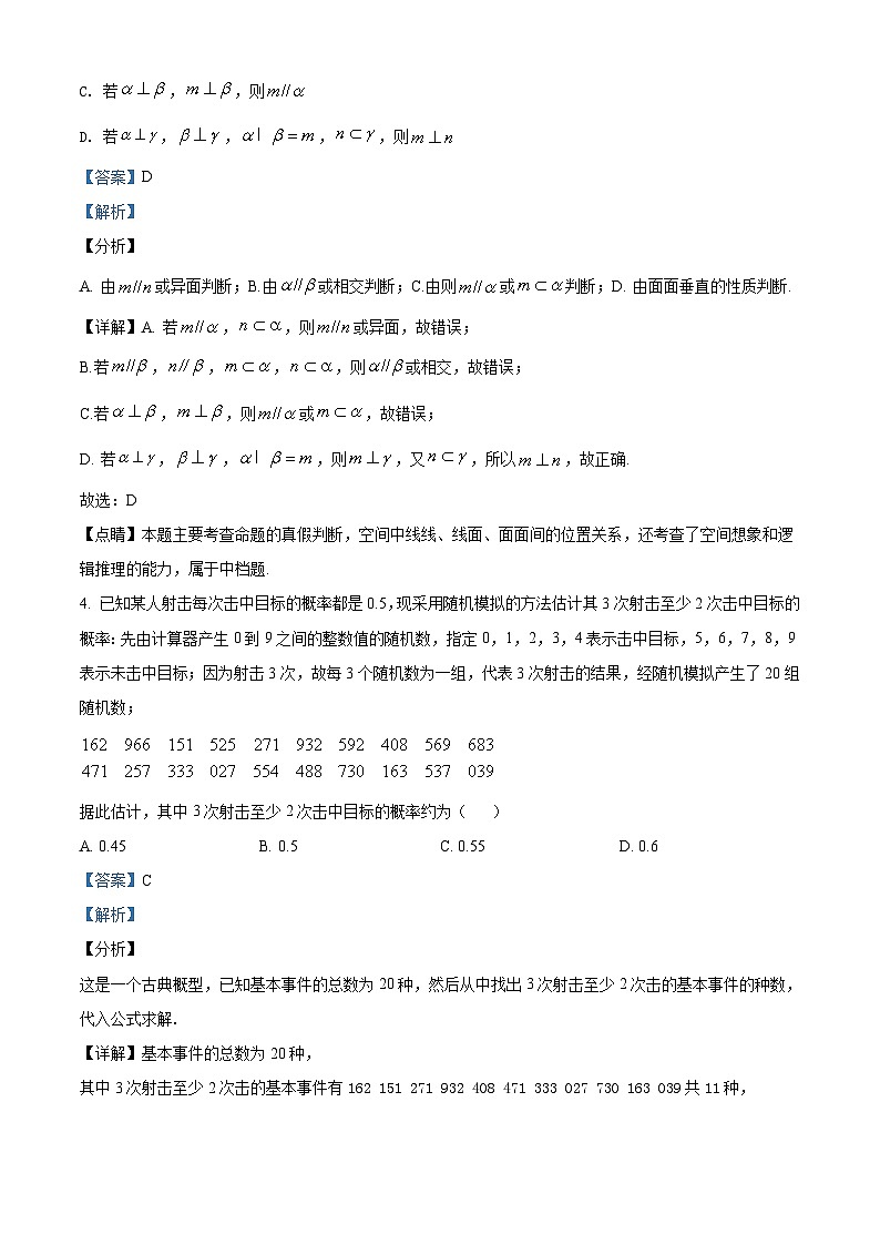 【期末真题】人教版高一下学期期末数学真题检测05（解析版）第3页