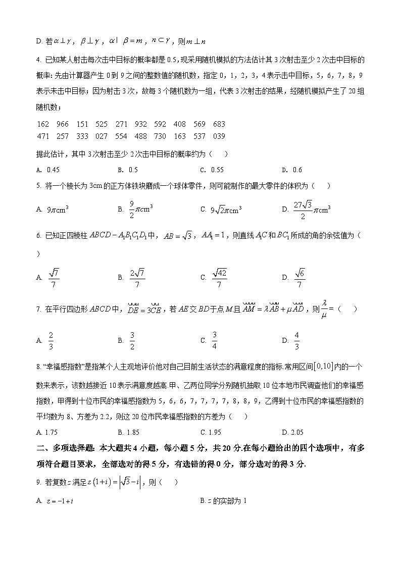 【期末真题】人教版高一下学期期末数学真题检测05（原卷版）第2页