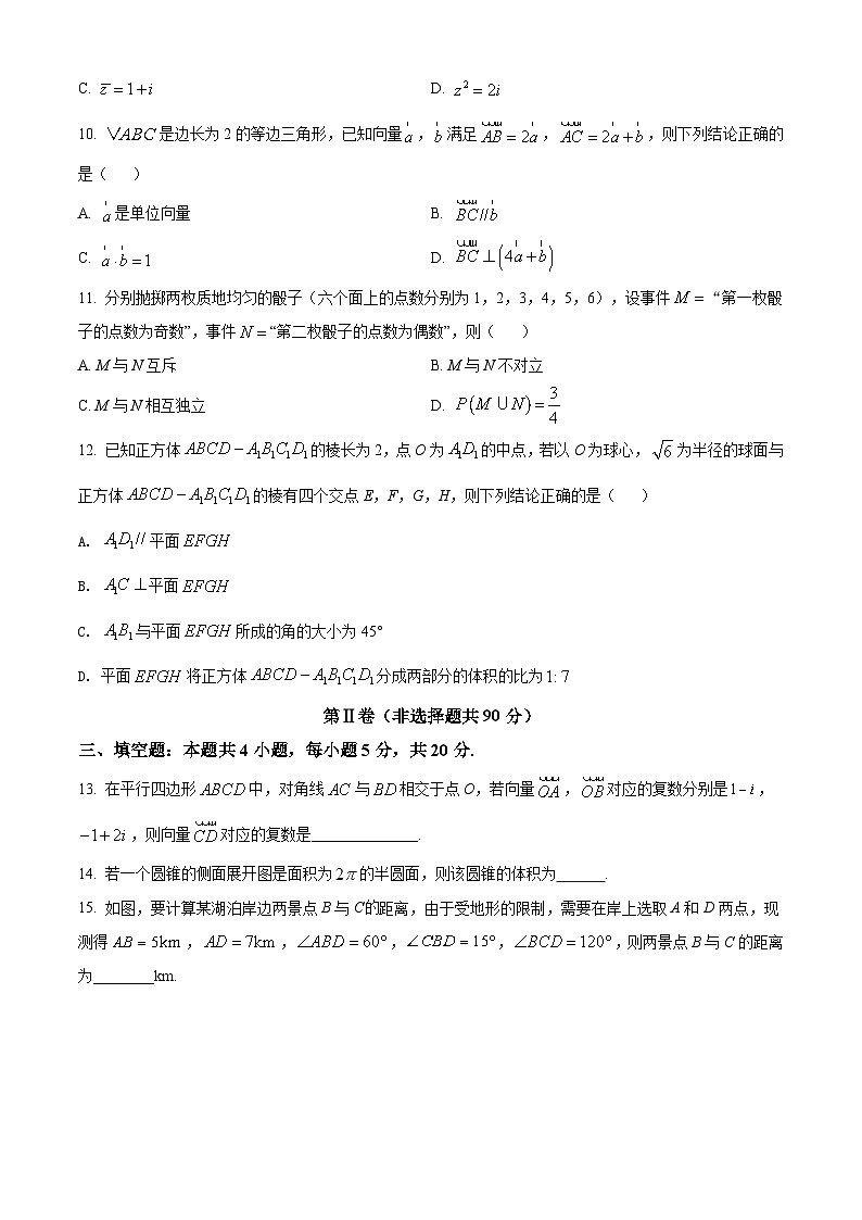 【期末真题】人教版高一下学期期末数学真题检测05（原卷版）第3页