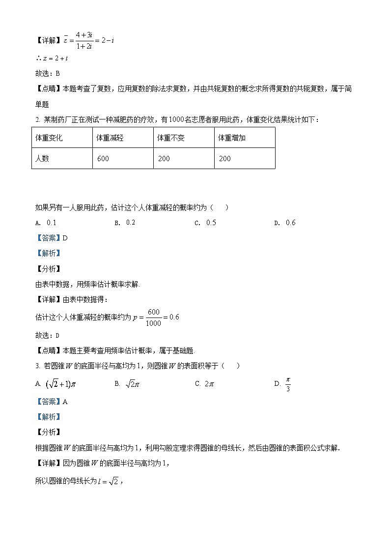 【期末真题】人教版高一下学期期末数学真题检测07（解析版）第2页