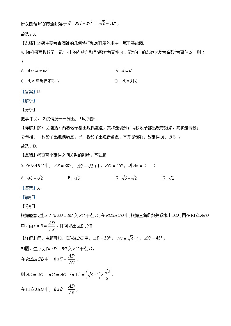 【期末真题】人教版高一下学期期末数学真题检测07（解析版）第3页