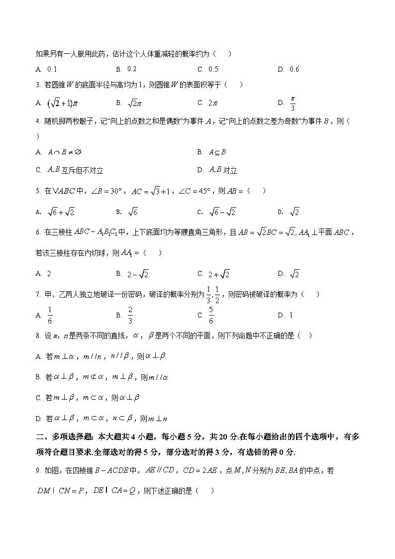 【期末真题】人教版高一下学期期末数学真题检测07（原卷版）第2页