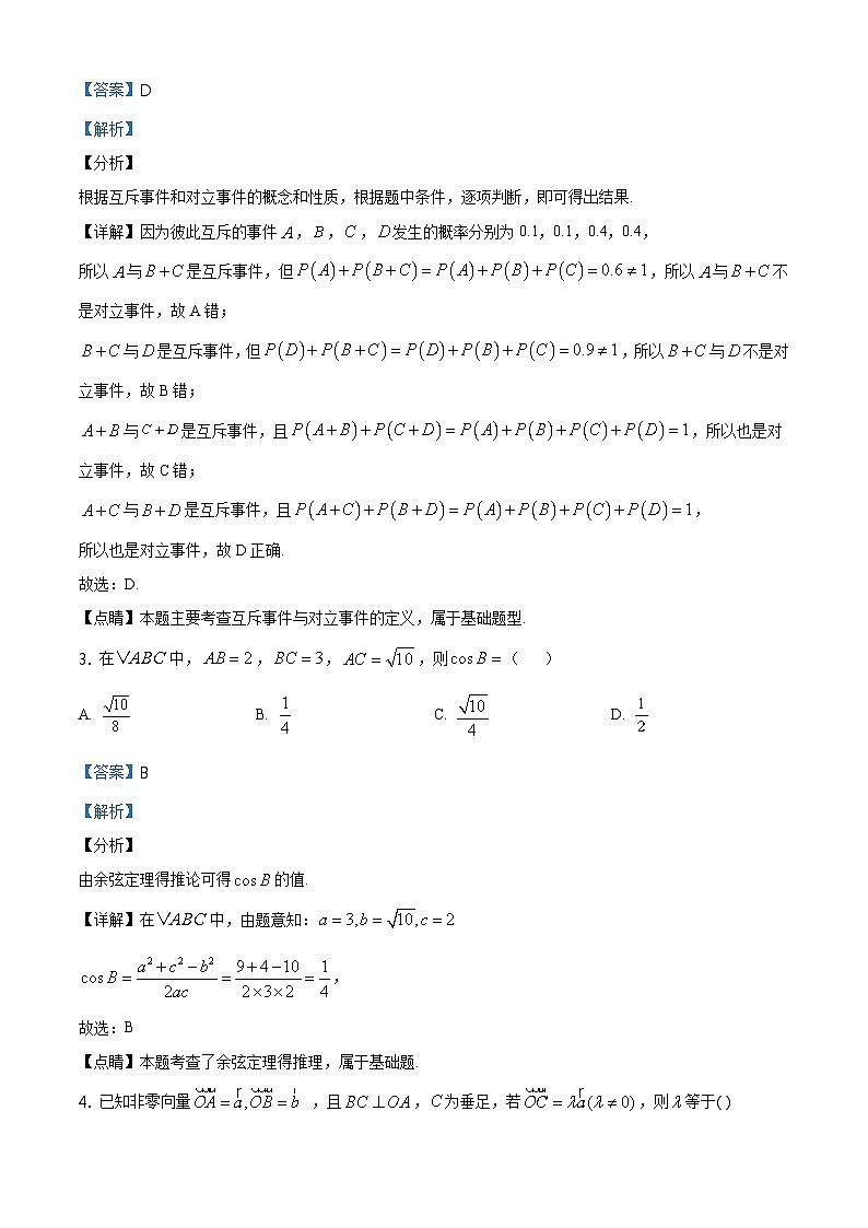 【期末真题】人教版高一下学期期末数学真题检测08（原卷版+解析版）02