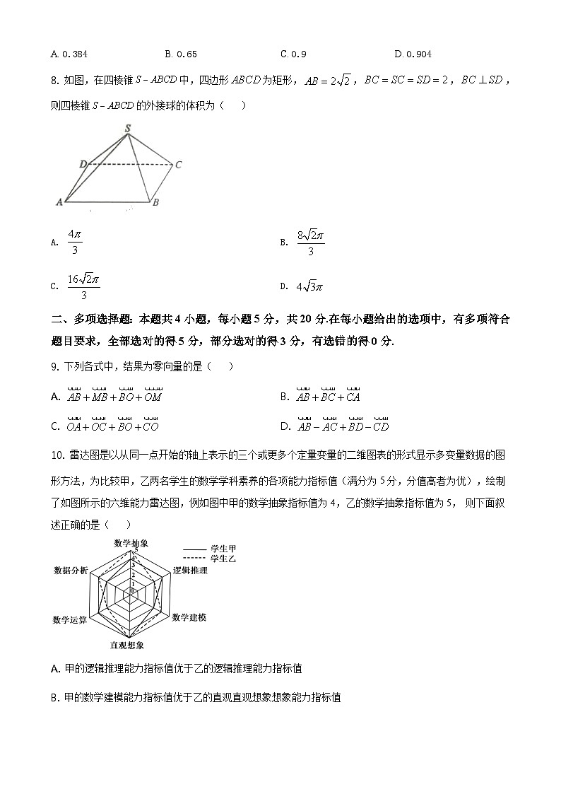 【期末真题】人教版高一下学期期末数学真题检测08（原卷版+解析版）03