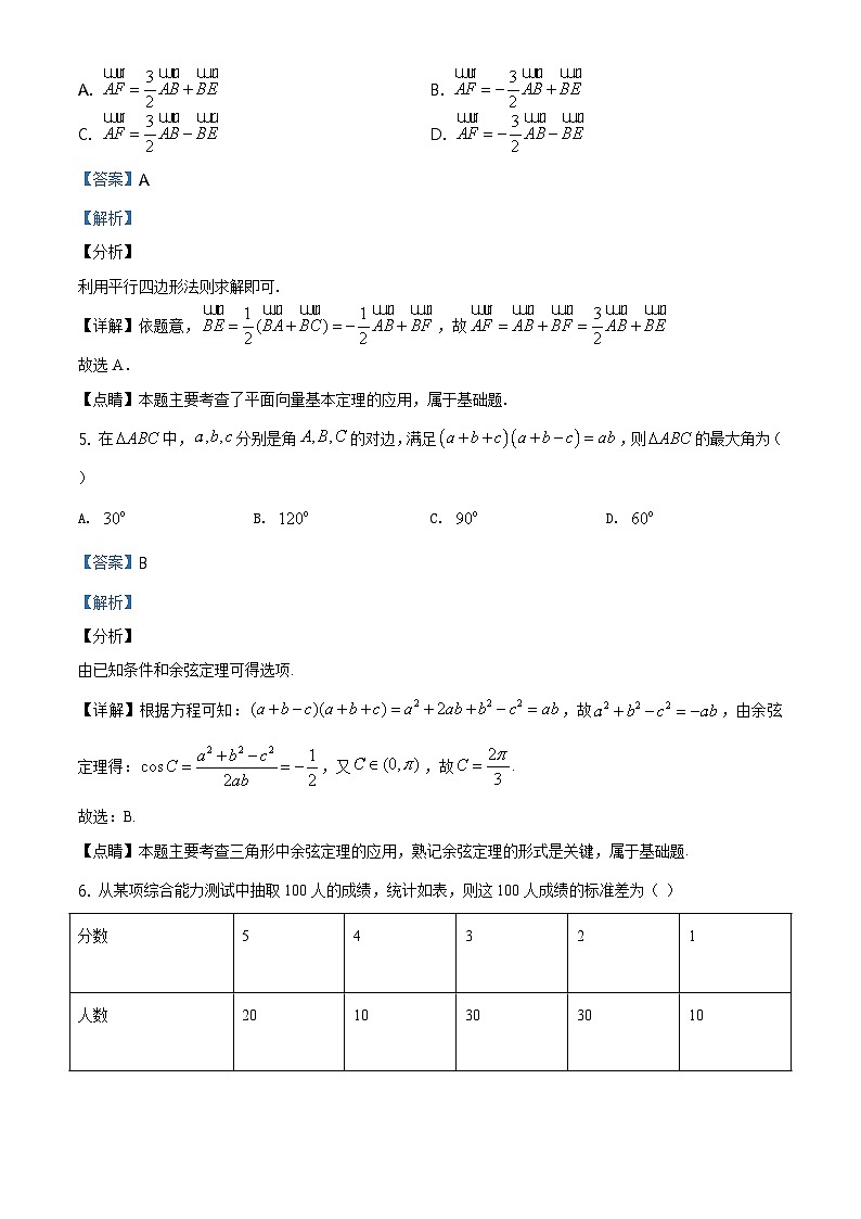 【期末真题】人教版高一下学期期末数学真题检测09（解析版）第3页