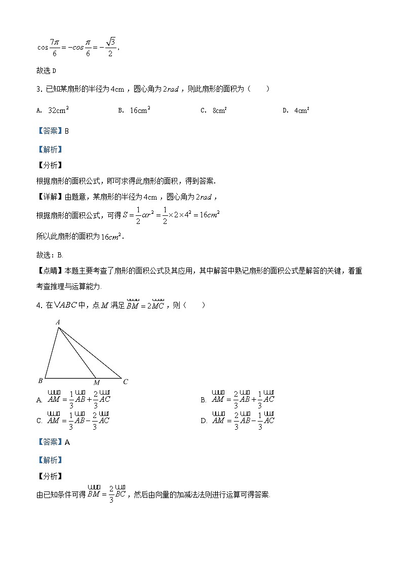 【期末真题】人教版高一下学期期末数学真题检测11（解析版）第2页