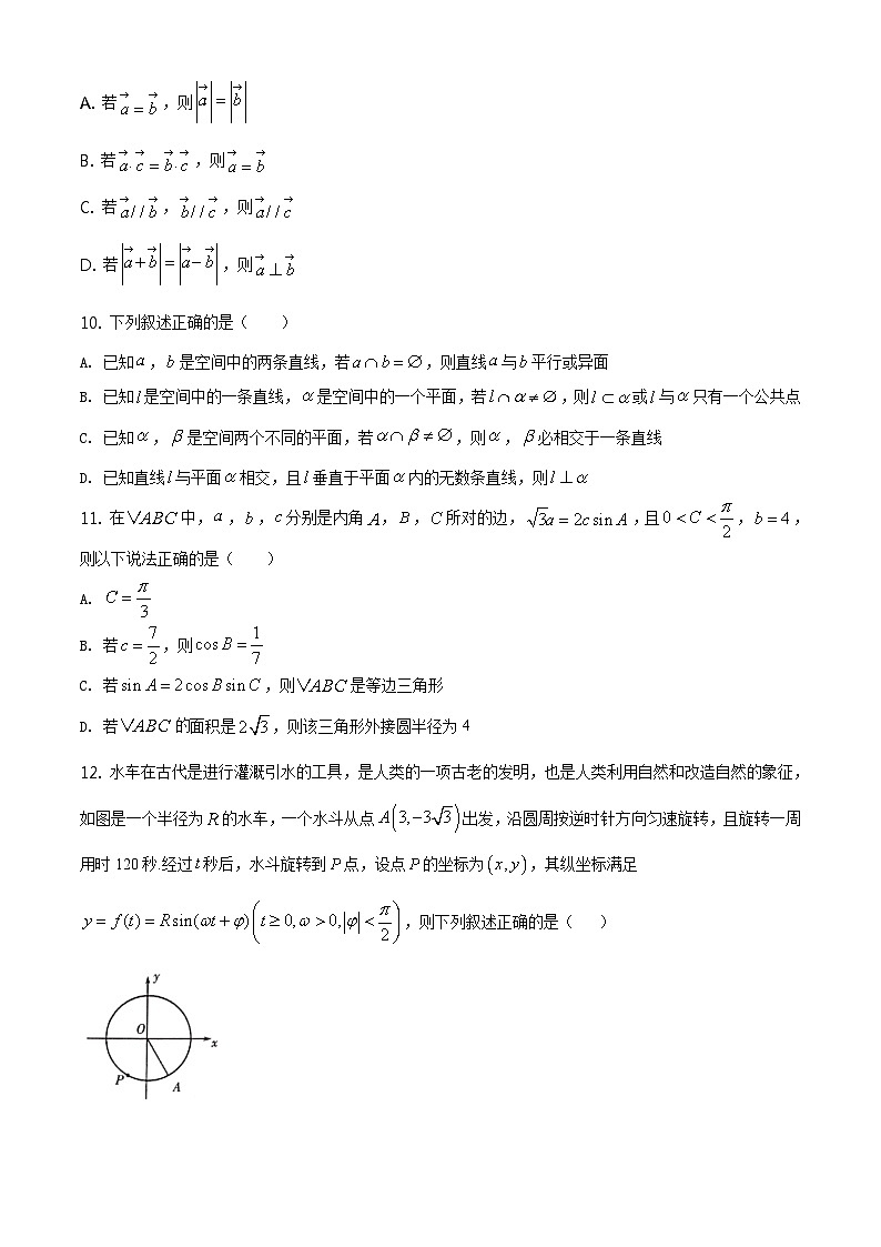 【期末真题】人教版高一下学期期末数学真题检测11（原卷版）第3页