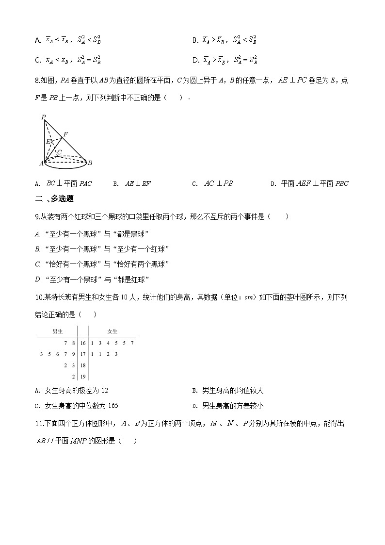 【期末真题】人教版高一下学期期末数学真题检测12（原卷版）第3页