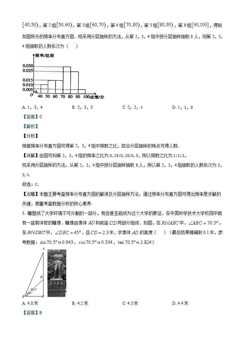 【期末真题】人教版高一下学期期末数学真题检测14（解析版）第3页