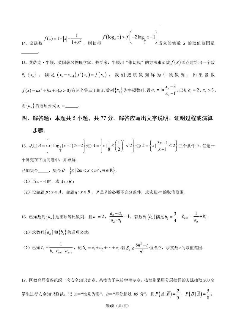 （新构架19题）辽宁省普通高中2024年高二下学期期末考试数学模拟试题（含答案）03