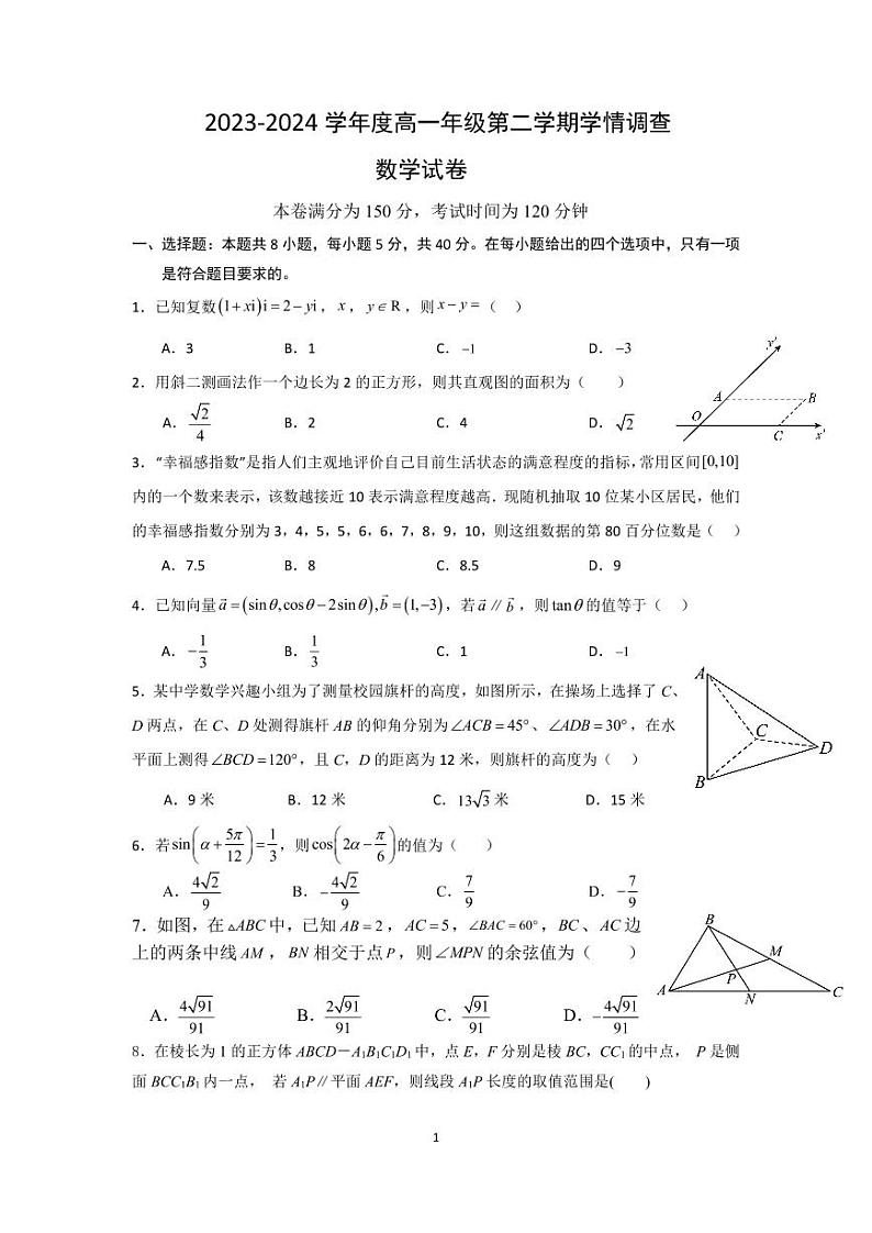 （新构架19题）浙江湖州市2024年高一下学期6月学情调查数学试卷（原卷版+含解析）01