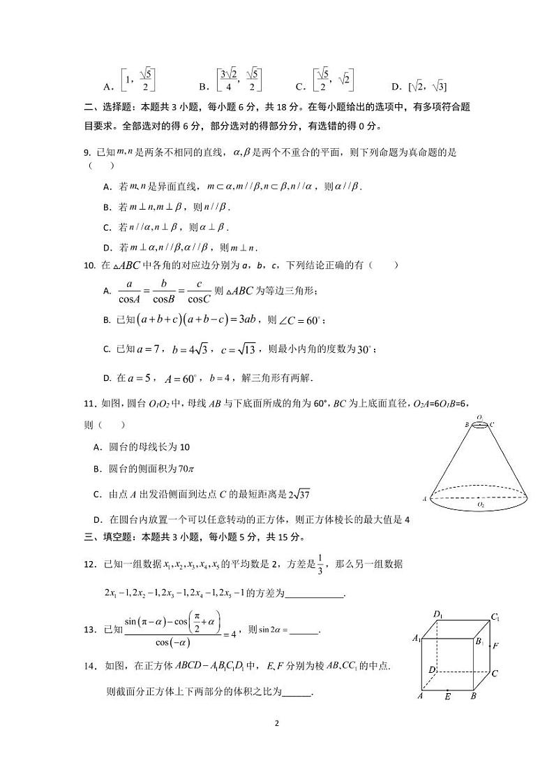 （新构架19题）浙江湖州市2024年高一下学期6月学情调查数学试卷（原卷版+含解析）02