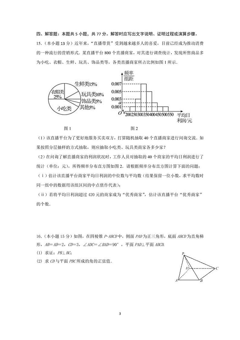 （新构架19题）浙江湖州市2024年高一下学期6月学情调查数学试卷（原卷版+含解析）03