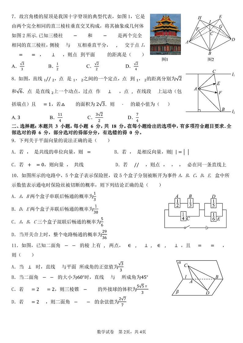 2023~2024学年第二学期福建省部分优质高中高一年级期末质量检测第2页