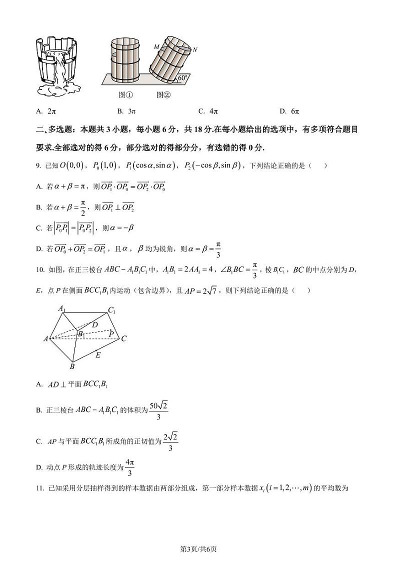 山东省百师联盟2023-2024学年高一下学期期末联考（6月）数学试题（原卷版）第3页
