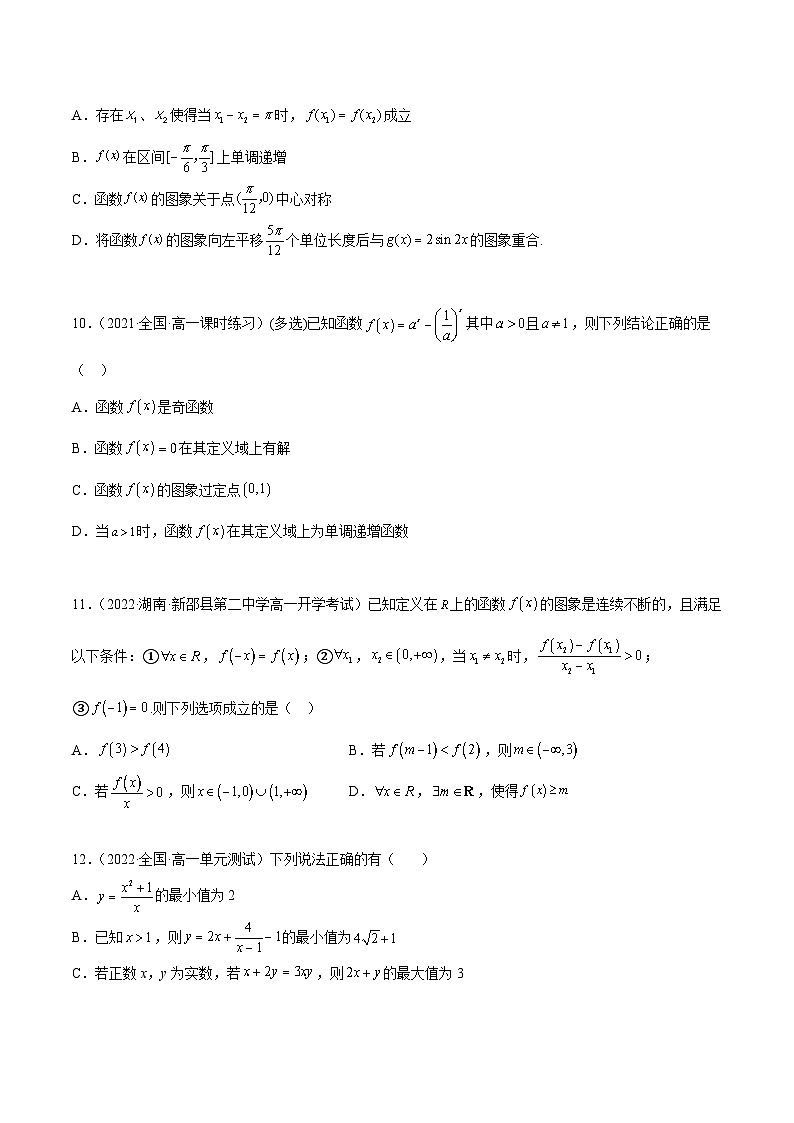 高一数学一隅三反系列(人教A版必修第一册)期末考测试卷(提升)(原卷版+解析)第3页