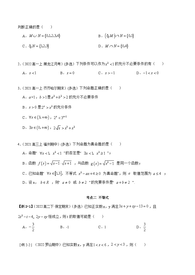 高一数学一隅三反系列(人教A版必修第一册)期末考重难点归纳总结(原卷版+解析)第3页