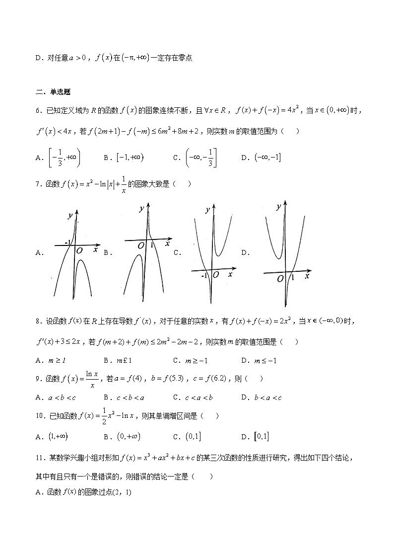 高考数学一轮复习全套word讲义专题13利用导数证明或求函数的单调区间(原卷版+解析)02
