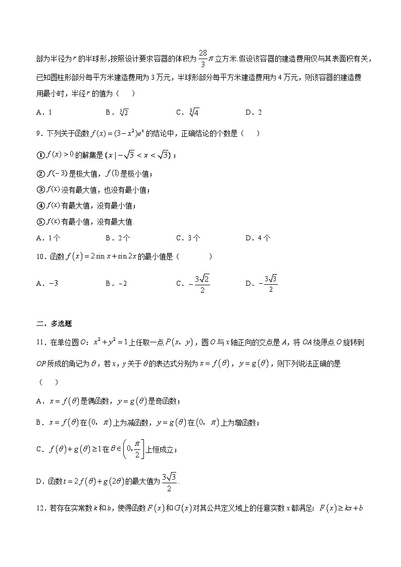 高考数学一轮复习全套word讲义专题19利用导数求函数的最值(原卷版+解析)02