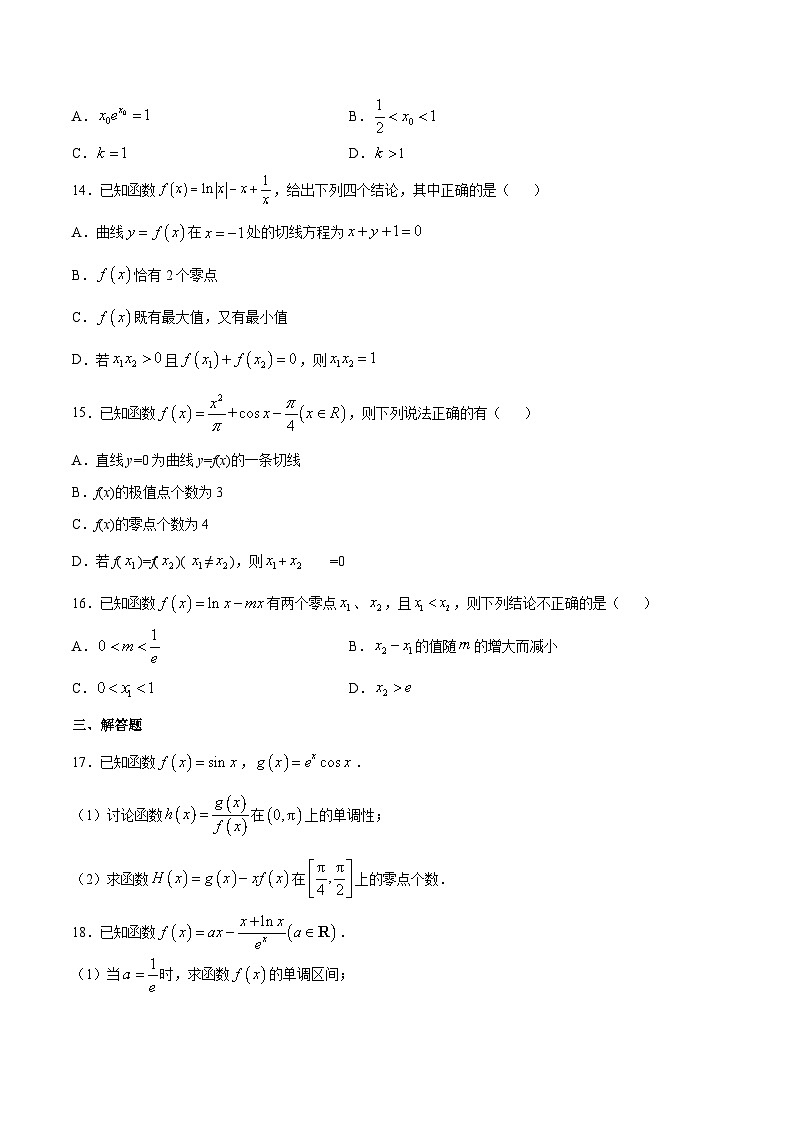 高考数学一轮复习全套word讲义专题22导数解决函数零点交点和方程根的问题(原卷版+解析)第3页