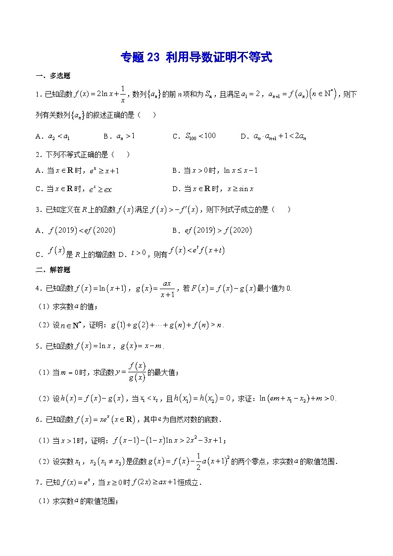 高考数学一轮复习全套word讲义专题23利用导数证明不等式(原卷版+解析)第1页