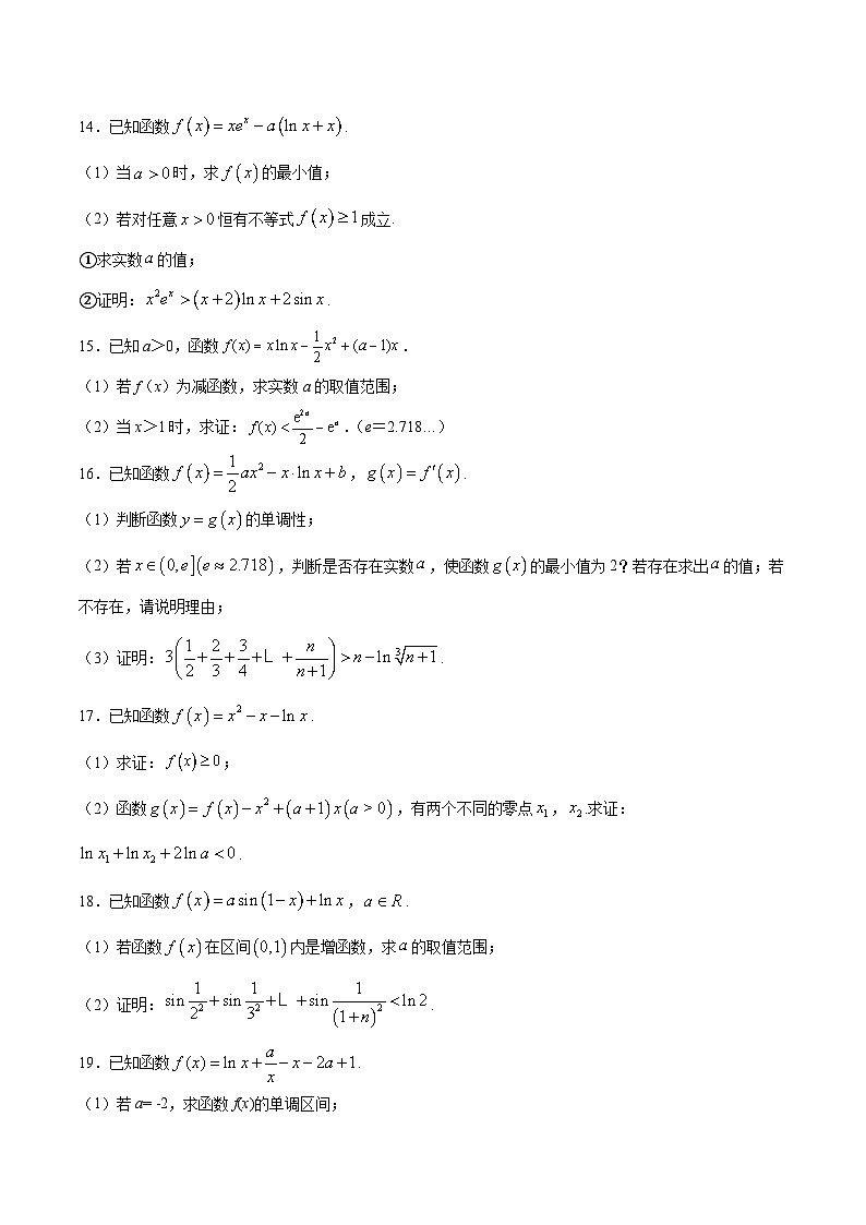 高考数学一轮复习全套word讲义专题23利用导数证明不等式(原卷版+解析)第3页
