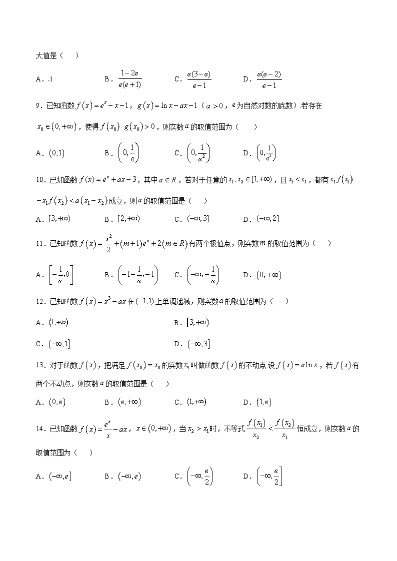 高考数学一轮复习全套word讲义专题25参变分离法解决导数问题(原卷版+解析)02