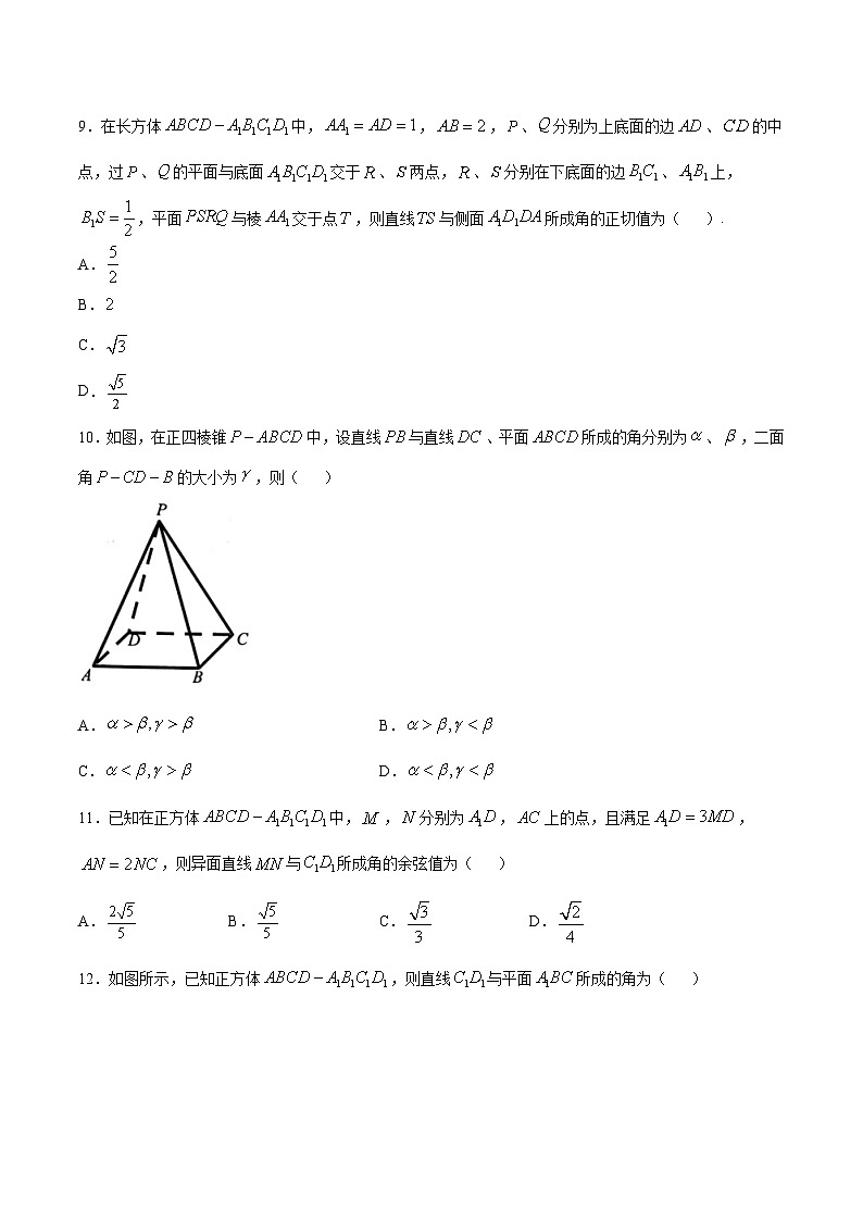 高考数学一轮复习全套word讲义专题29定义法或几何法求空间角(原卷版+解析)03