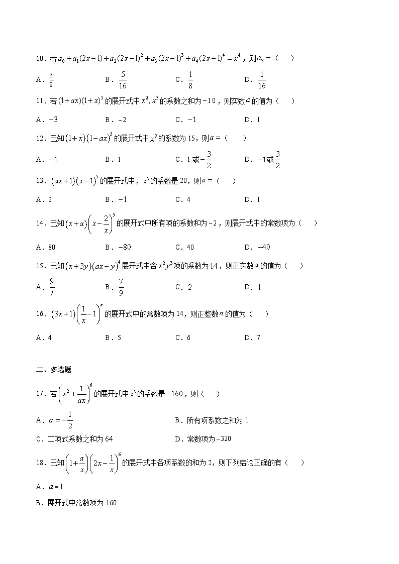 高考数学一轮复习全套word讲义专题39利用项的系数求参数(原卷版+解析)第2页