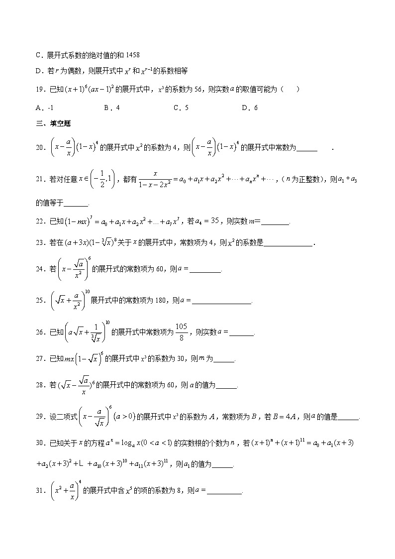 高考数学一轮复习全套word讲义专题39利用项的系数求参数(原卷版+解析)第3页