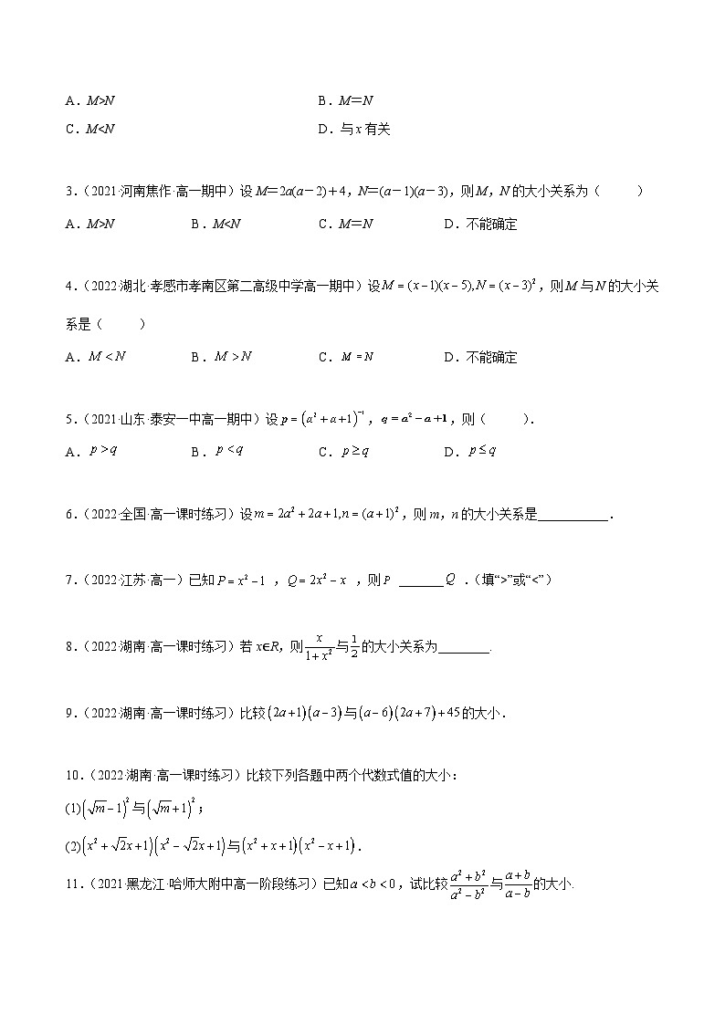 高一数学一隅三反系列(人教A版必修第一册)2.1等式与不等式的性质(精练)(原卷版+解析)02