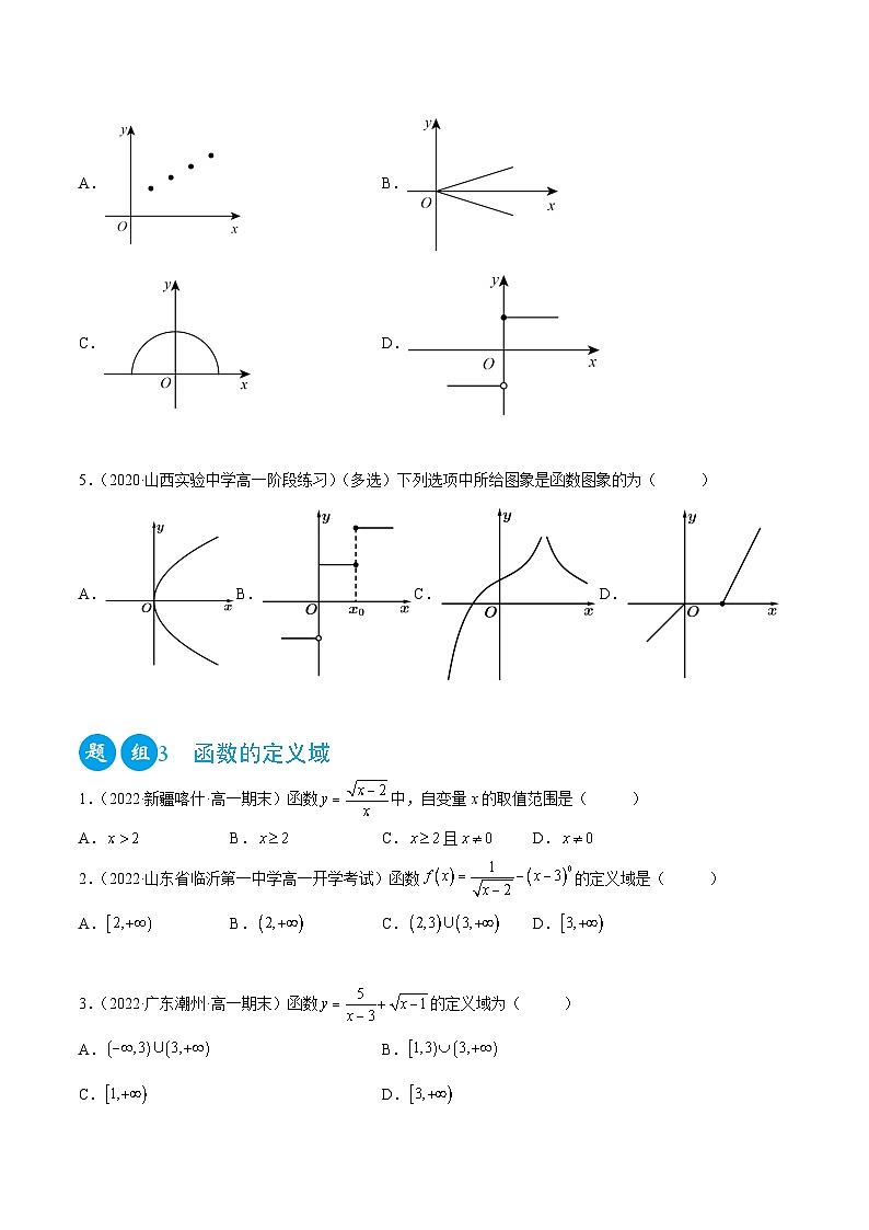 高一数学一隅三反系列(人教A版必修第一册)3.1函数的概念及表示(精练)(原卷版+解析)03