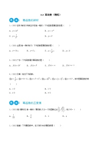 高一数学一隅三反系列(人教A版必修第一册)3.3幂函数(精练)(原卷版+解析)