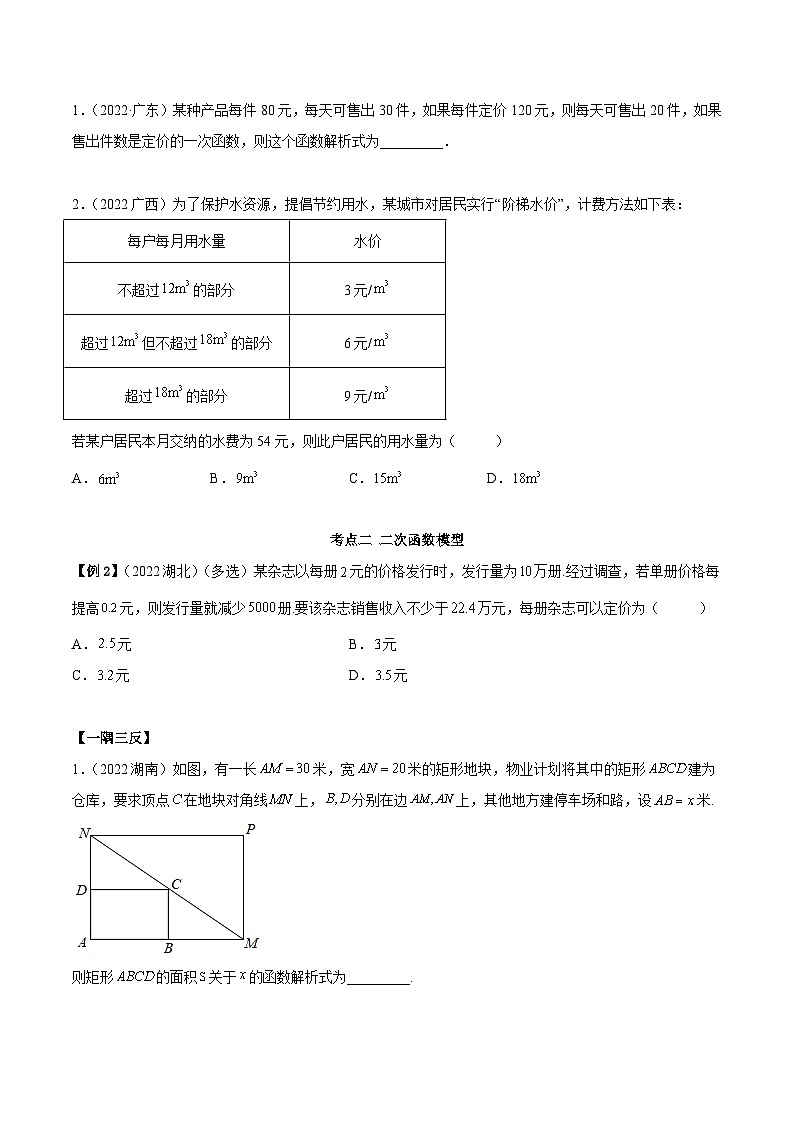 高一数学一隅三反系列(人教A版必修第一册)3.4函数的应用(一)(精讲)(原卷版+解析)第2页
