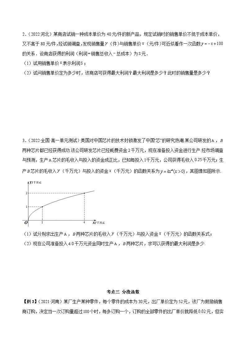 高一数学一隅三反系列(人教A版必修第一册)3.4函数的应用(一)(精讲)(原卷版+解析)第3页